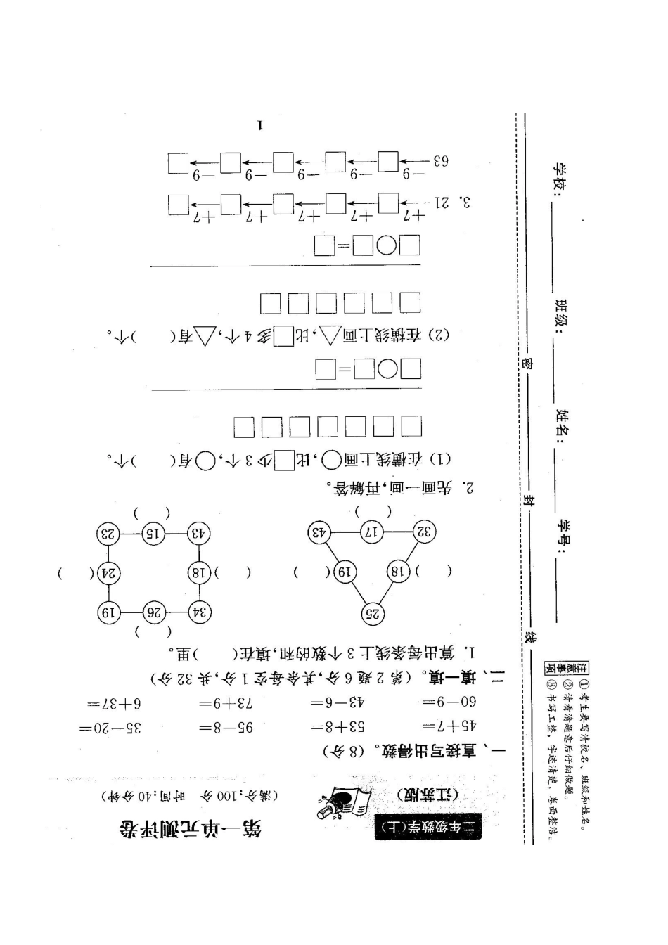 全程测评卷(全套21份)（附完整答案）.doc_第2页