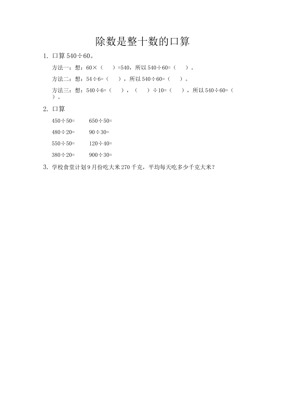 四（上）青岛版数学五单元课时：1.docx_第1页