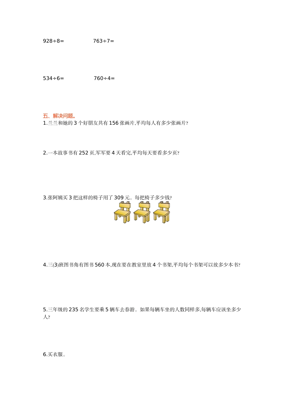 三（上）54制青岛版数学第六单元测试卷.1.doc_第2页