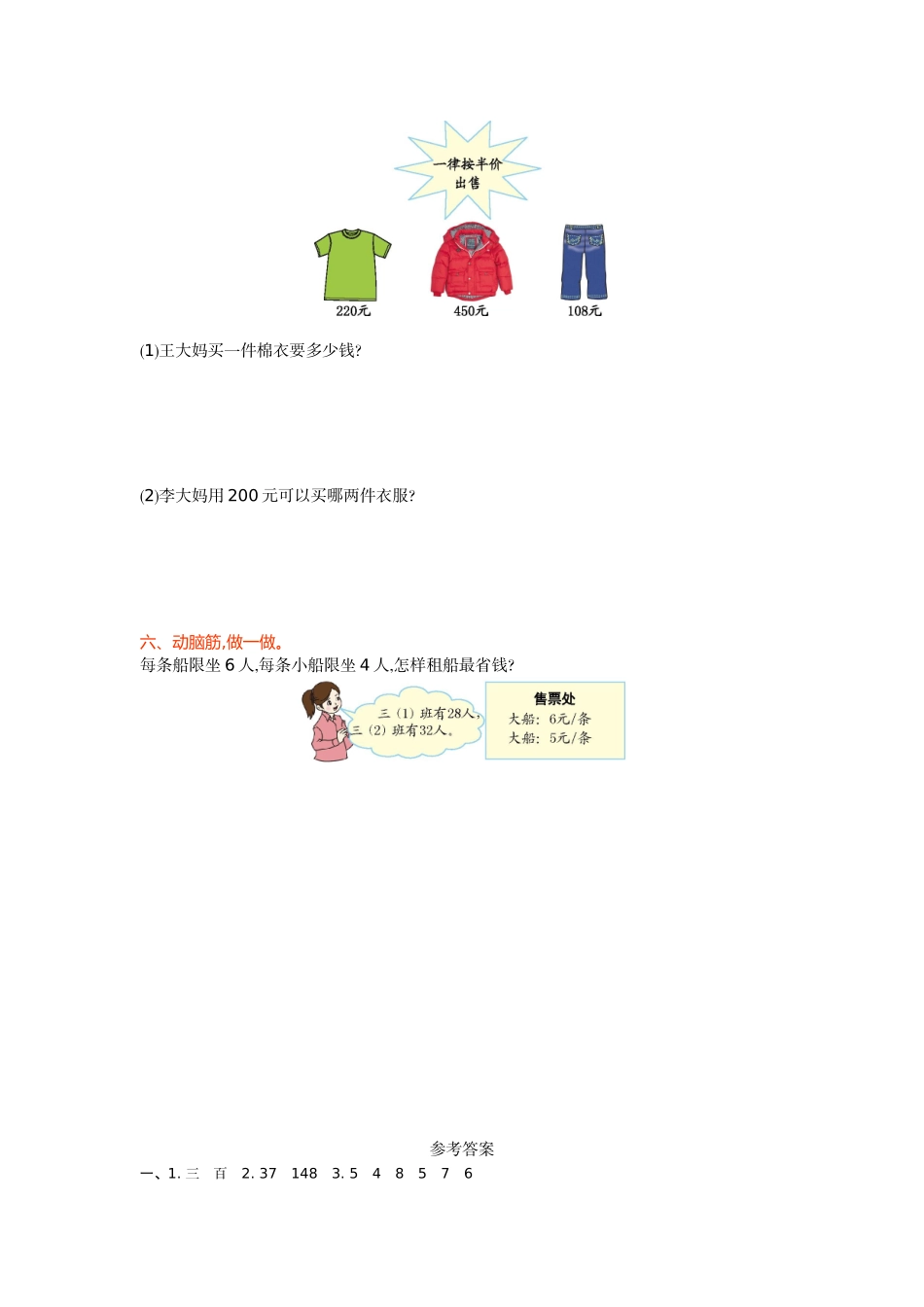 三（上）54制青岛版数学第六单元测试卷.1.doc_第3页