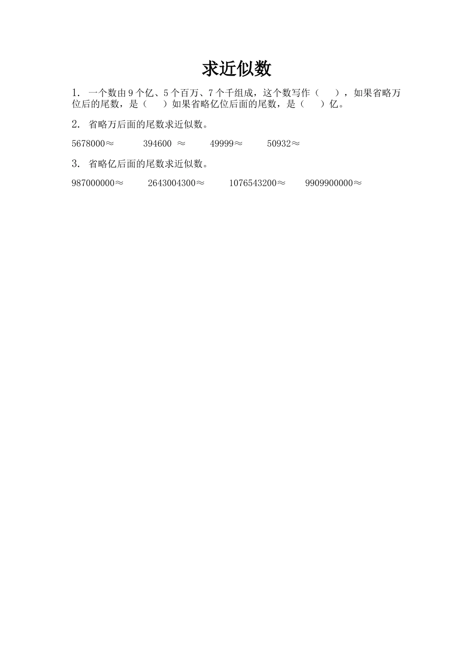 四（上）青岛版数学一单元课时.5.docx_第1页