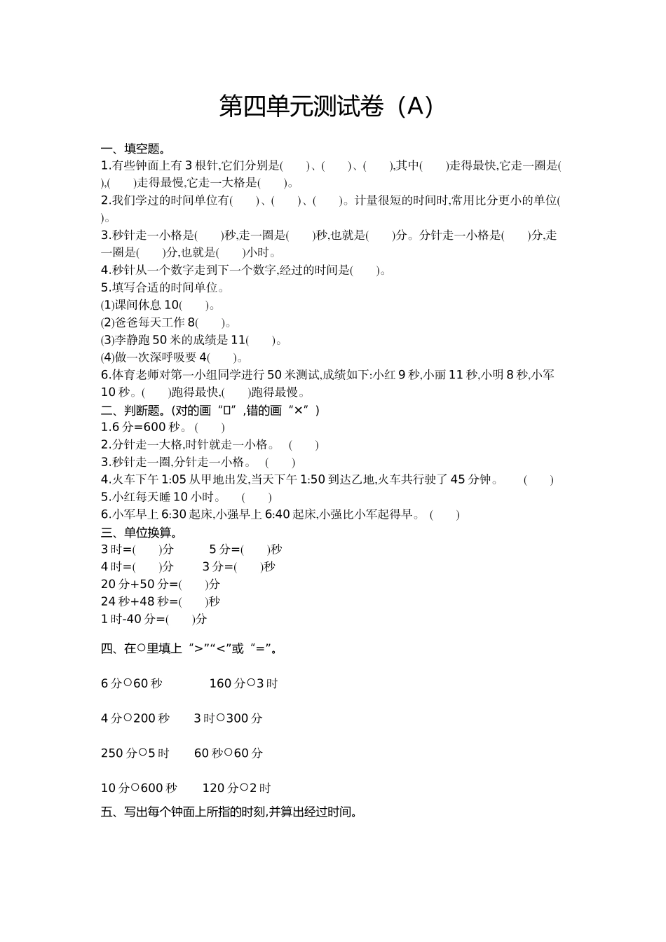 三（上）54制青岛版数学第四单元检测卷.1.doc_第1页