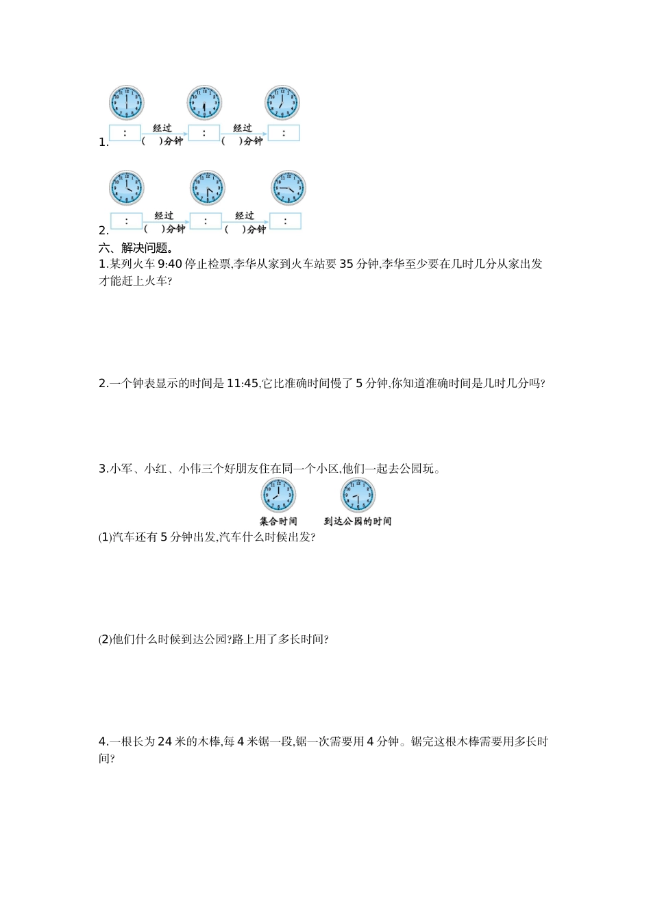 三（上）54制青岛版数学第四单元检测卷.1.doc_第2页