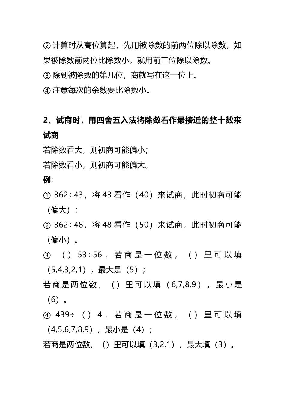 四（上）苏教版数学重点知识点预习.docx_第3页