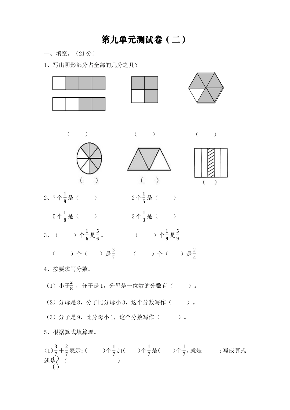 三（上）青岛版数学第九单元测试卷.1.doc_第1页