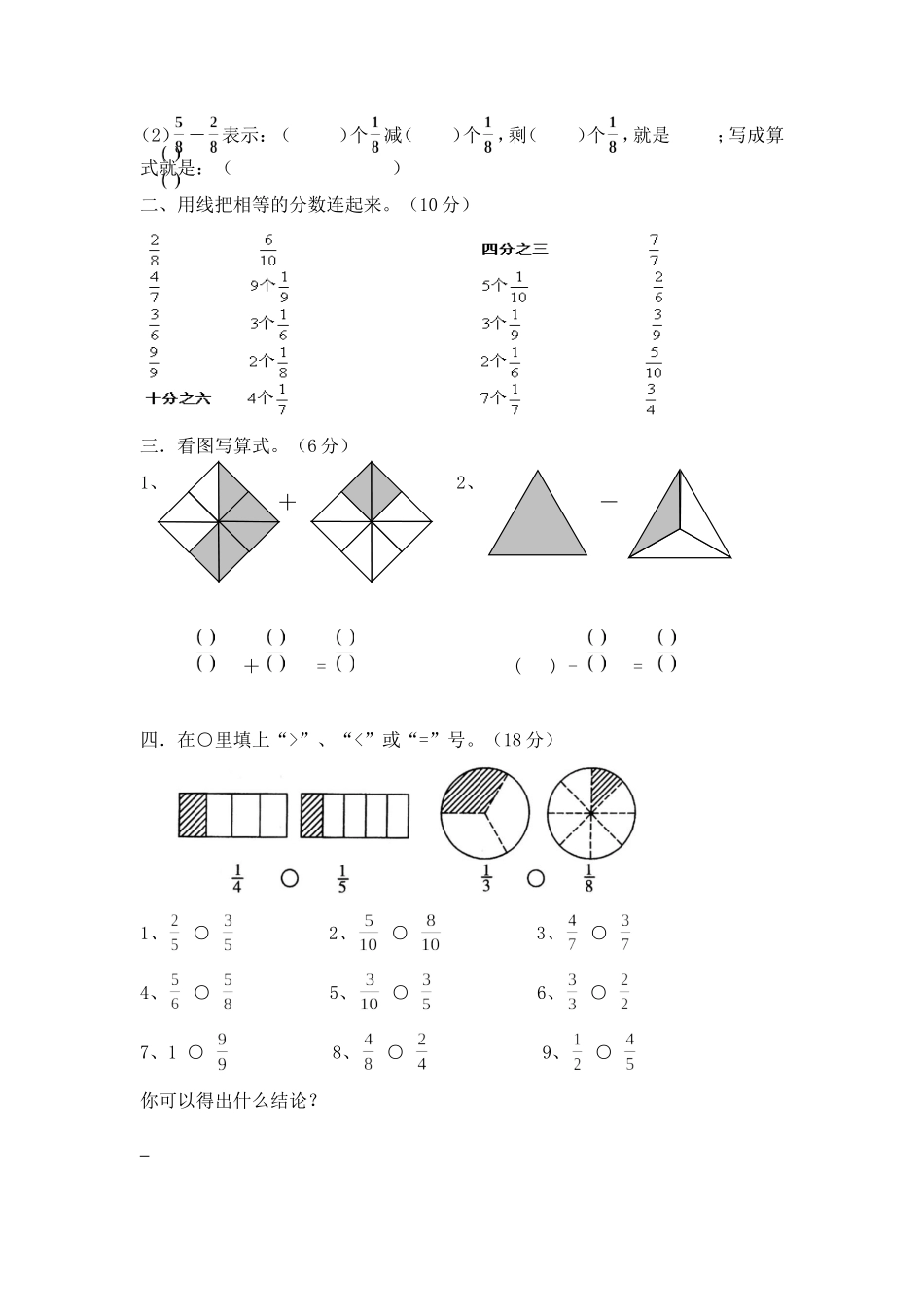 三（上）青岛版数学第九单元测试卷.1.doc_第2页