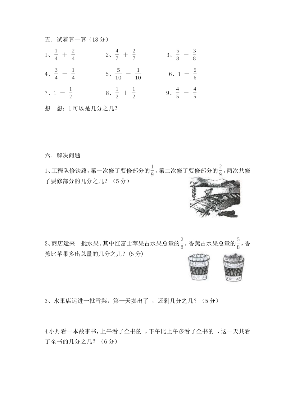 三（上）青岛版数学第九单元测试卷.1.doc_第3页