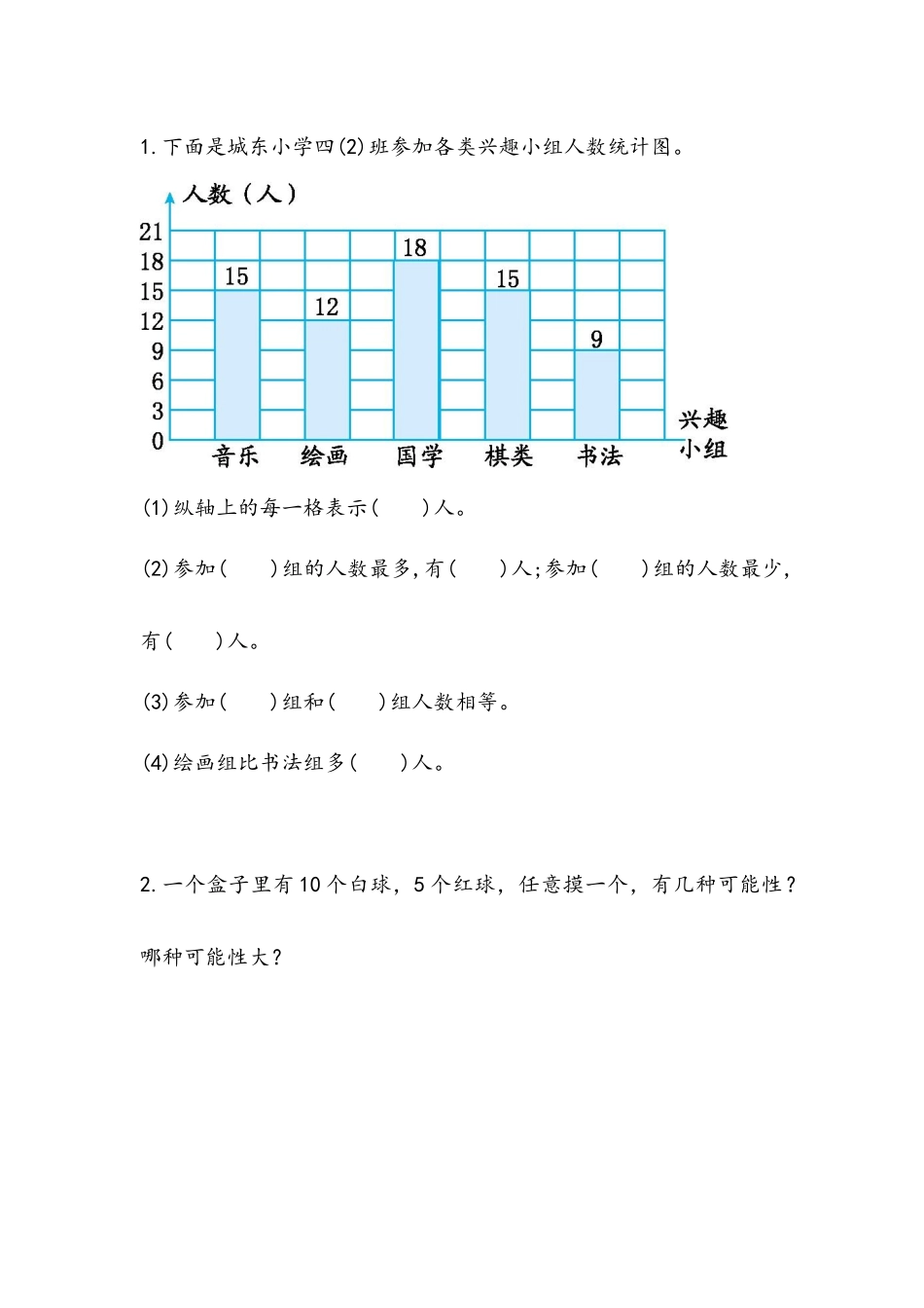 四（上）西师版数学九单元课时：3.docx_第1页