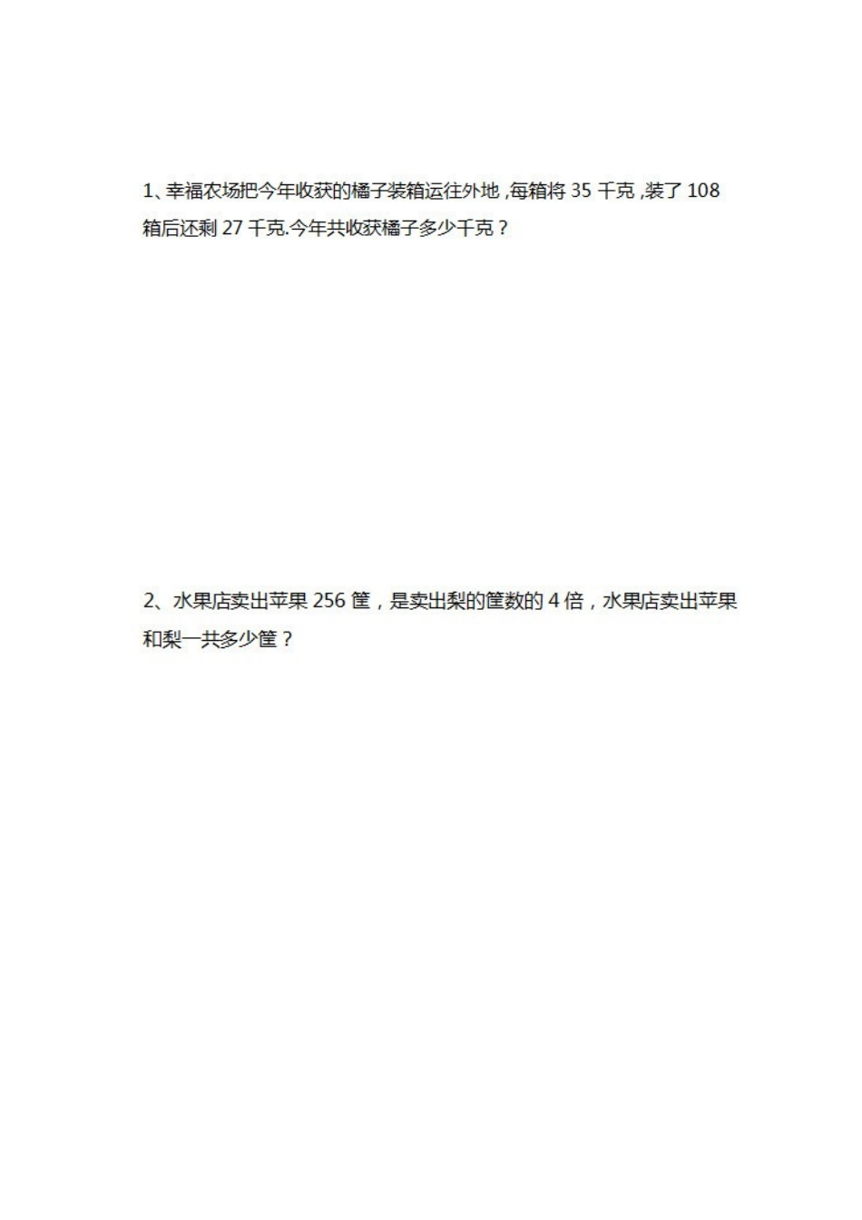 四（上）西师版数学九单元课时：3.docx_第2页