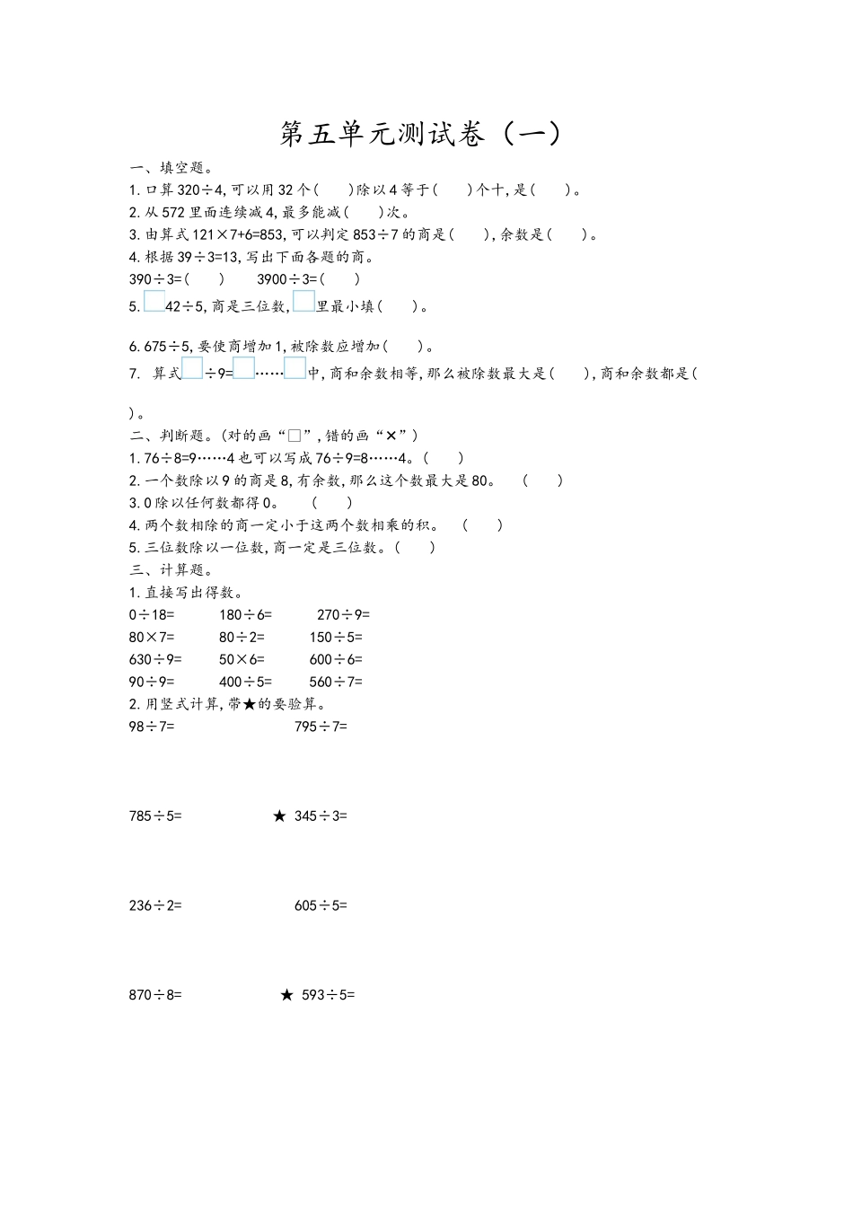 三（上）青岛版数学第五单元测试卷.1.doc_第1页