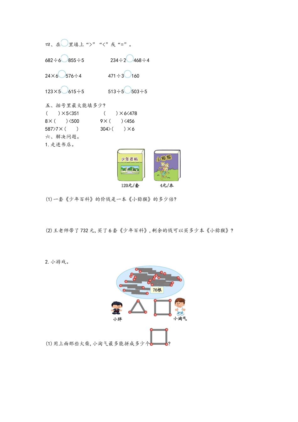 三（上）青岛版数学第五单元测试卷.1.doc_第2页