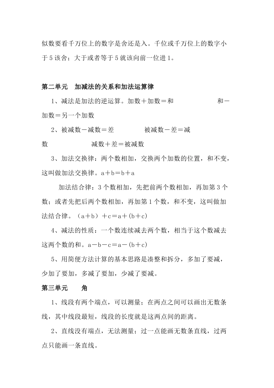 四（上）西师版数学重点知识点汇总预习.docx_第2页