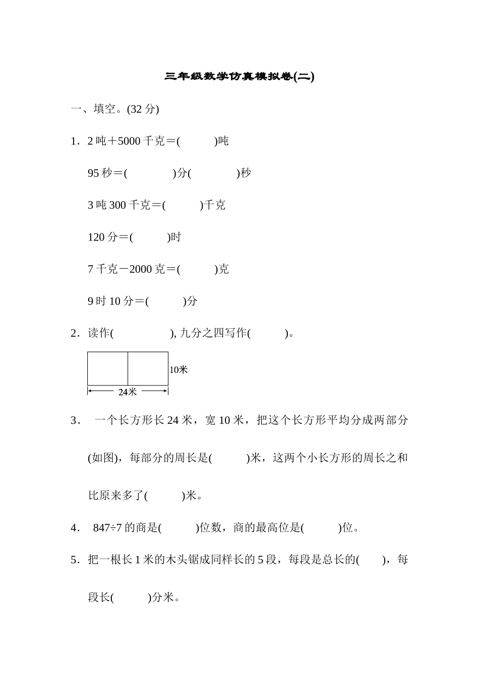 三（上）青岛版数学期末真题检测卷.7.docx_第1页