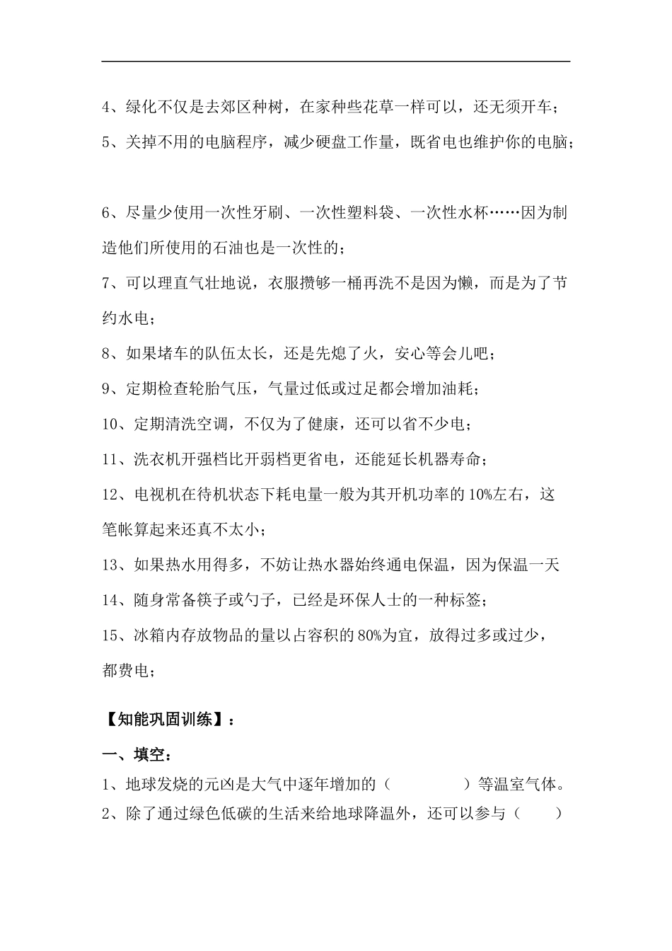 四年级上册道德与法治-第十二课 低碳生活每一天 部编版（含答案）.docx_第2页