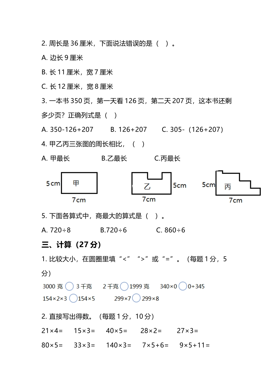 三（上）苏教版数学期中检测卷.3.docx_第2页