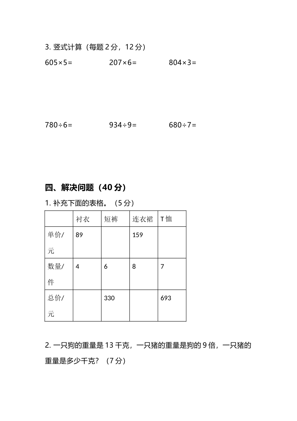 三（上）苏教版数学期中检测卷.3.docx_第3页