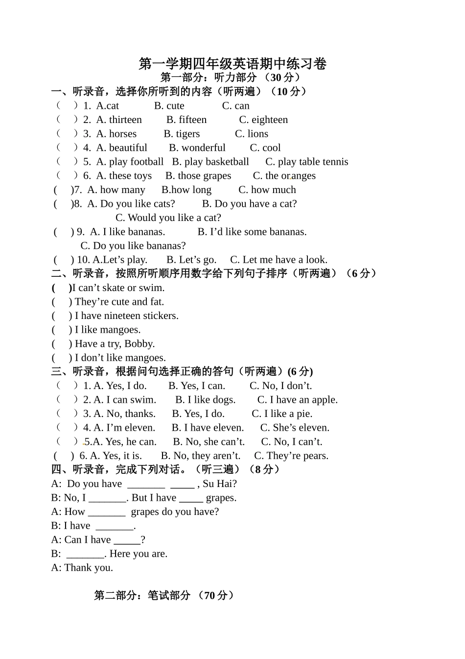 四年级上册期中测试卷（2）.doc_第1页