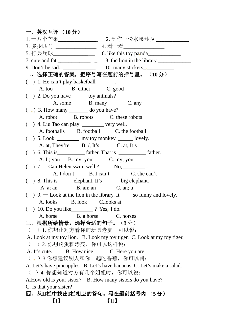 四年级上册期中测试卷（2）.doc_第2页