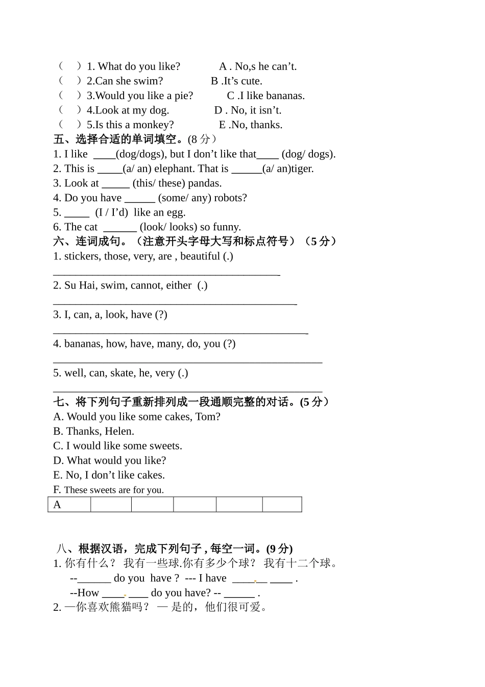 四年级上册期中测试卷（2）.doc_第3页