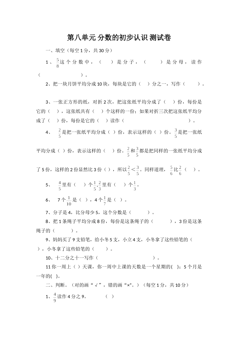 三（上）西师版数学第八单元检测.2.doc_第1页