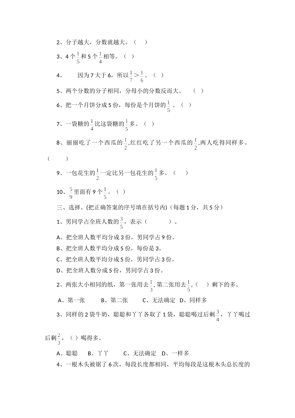 三（上）西师版数学第八单元检测.2.doc_第2页