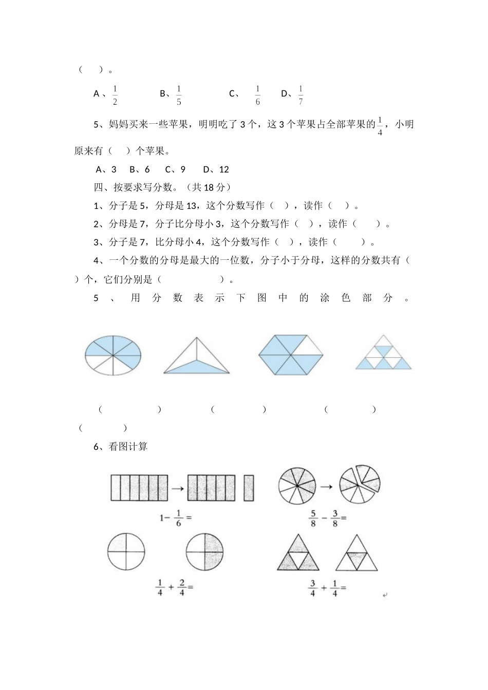 三（上）西师版数学第八单元检测.2.doc_第3页