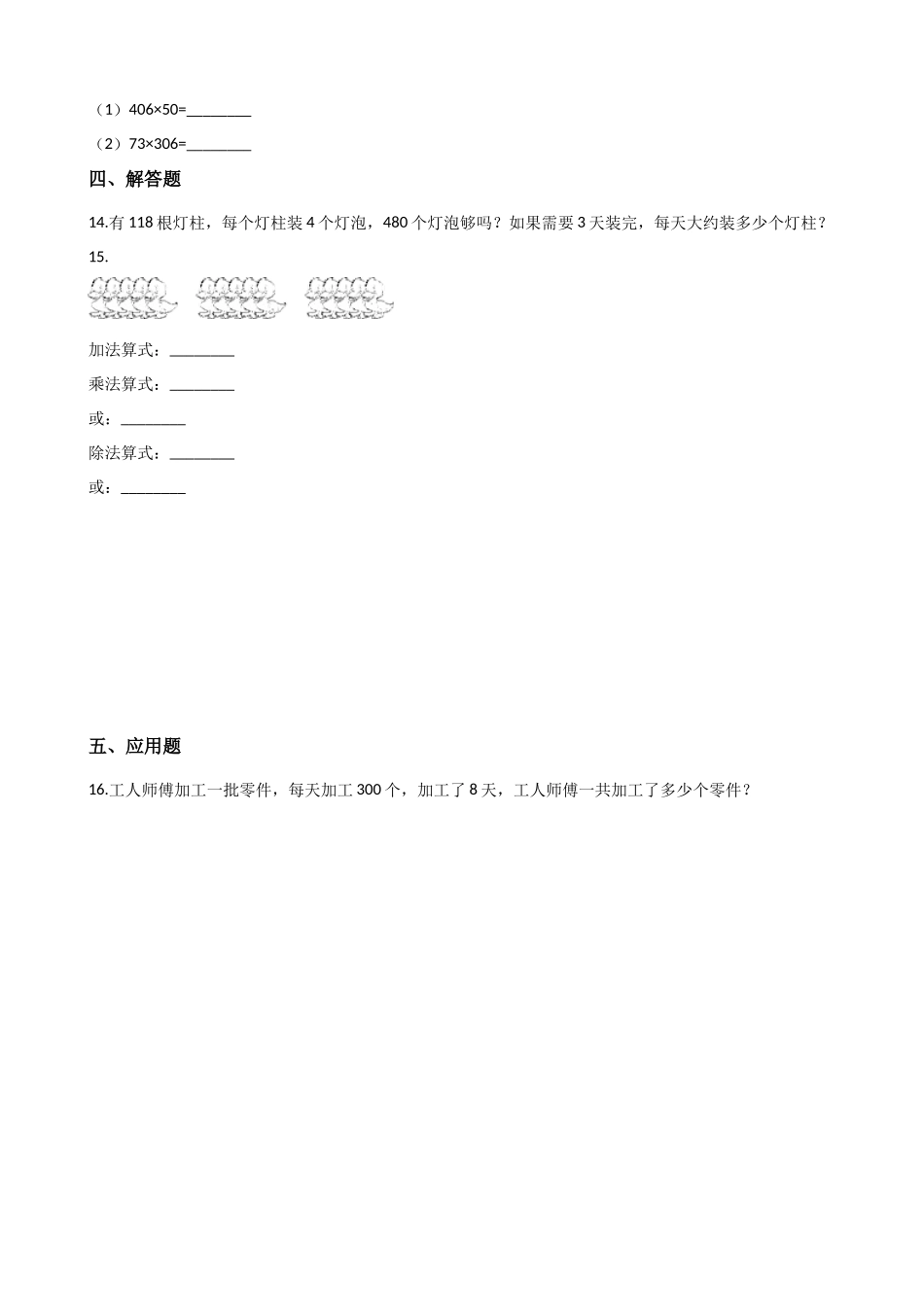四年级上册数学单元测试-5.万以上的数 浙教版（含答案）.docx_第2页