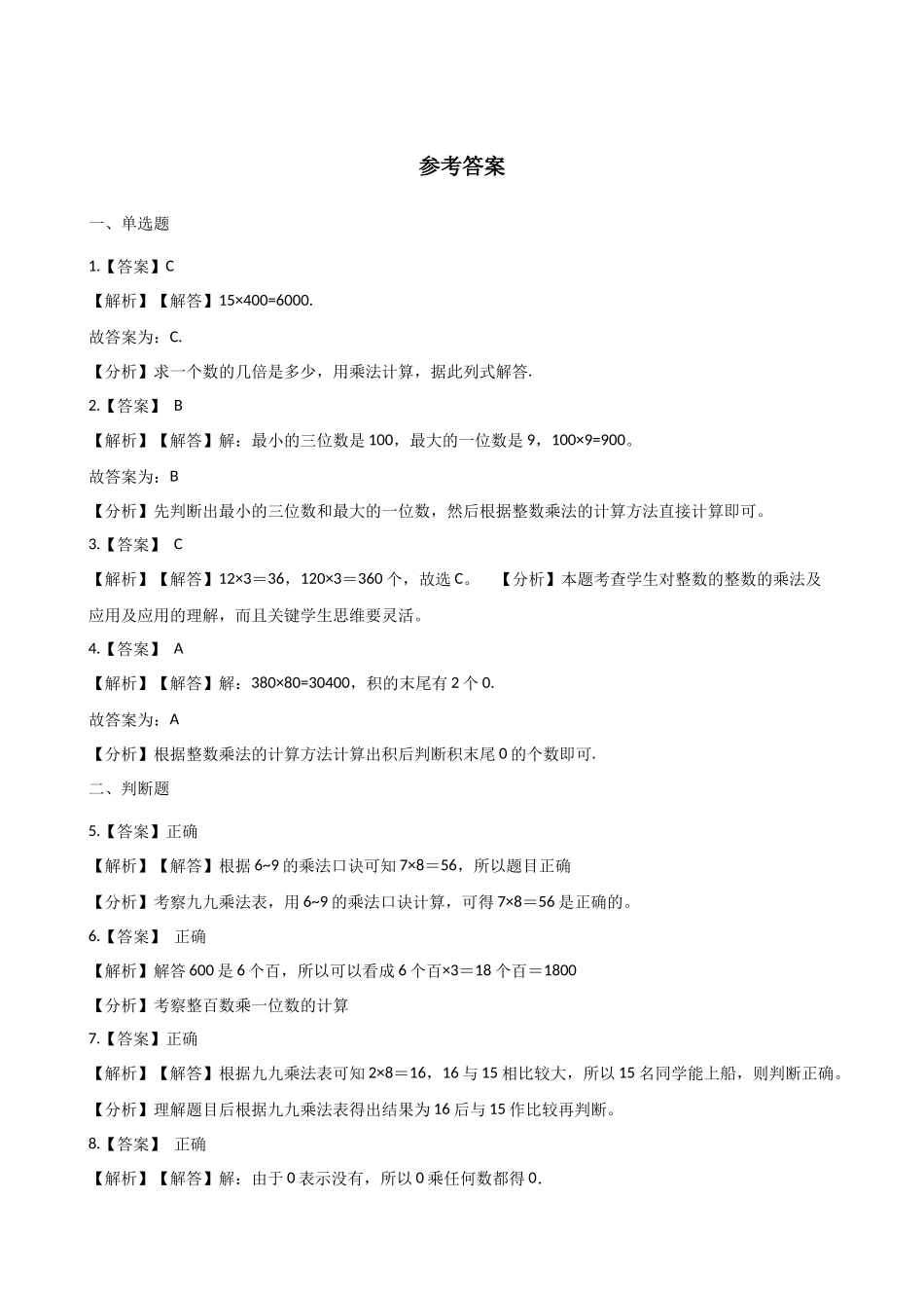 四年级上册数学单元测试-5.万以上的数 浙教版（含答案）.docx_第3页