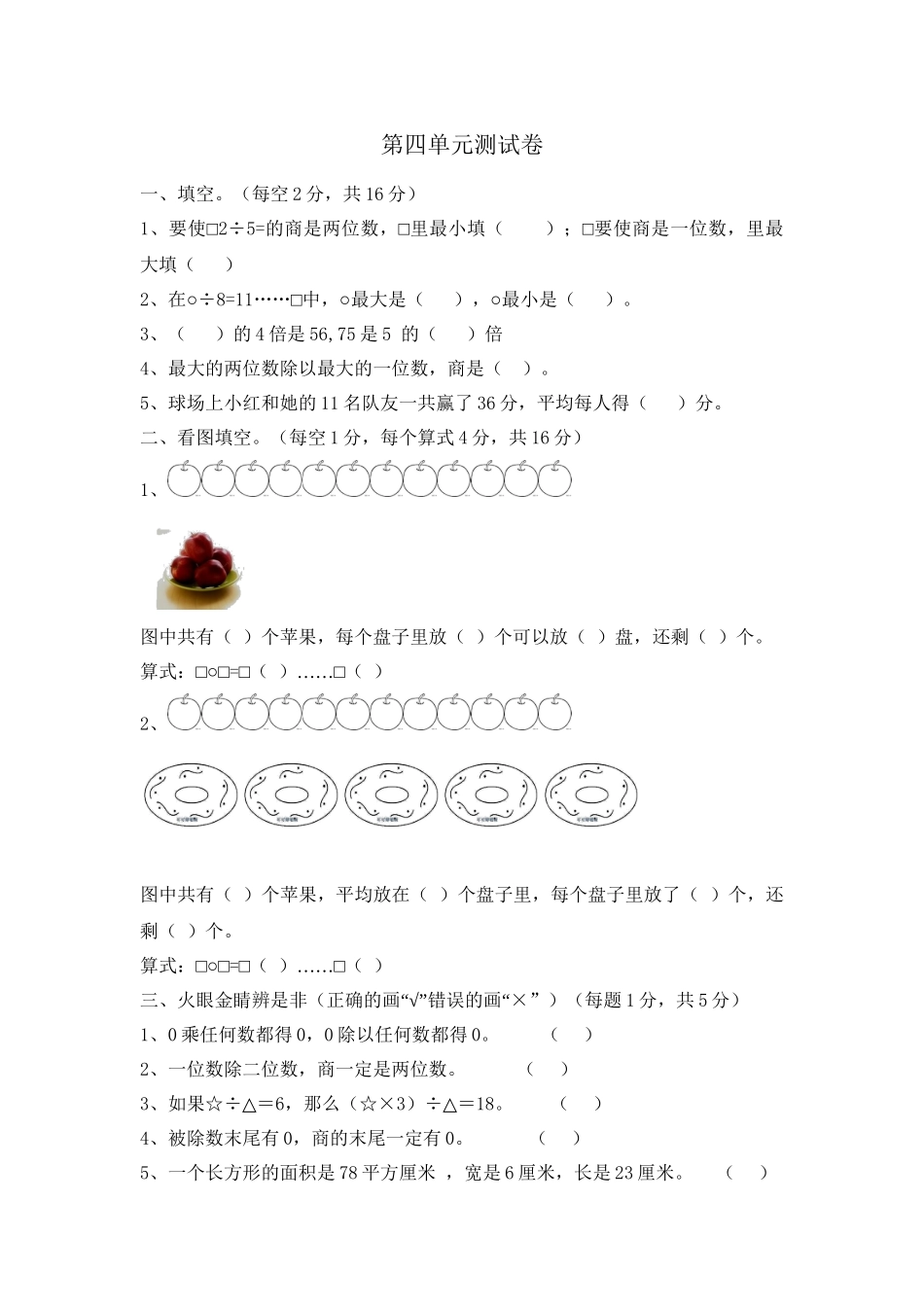三（上）西师版数学第四单元测试卷.2.doc_第1页