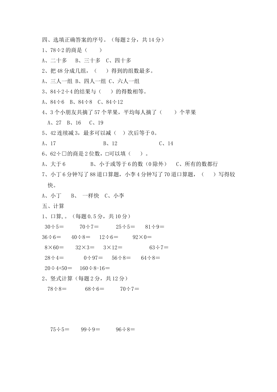 三（上）西师版数学第四单元测试卷.2.doc_第2页
