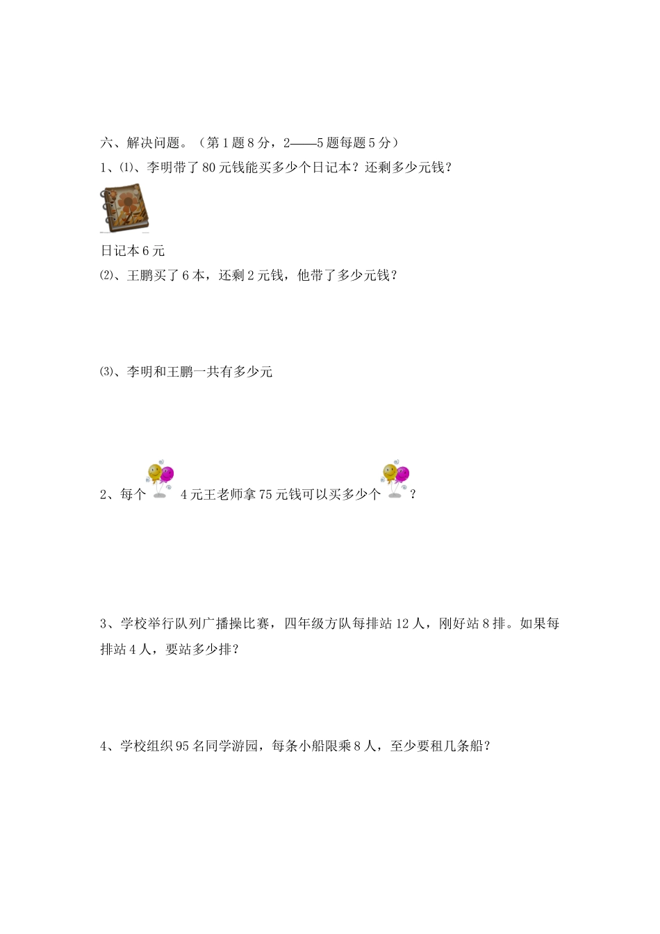 三（上）西师版数学第四单元测试卷.2.doc_第3页