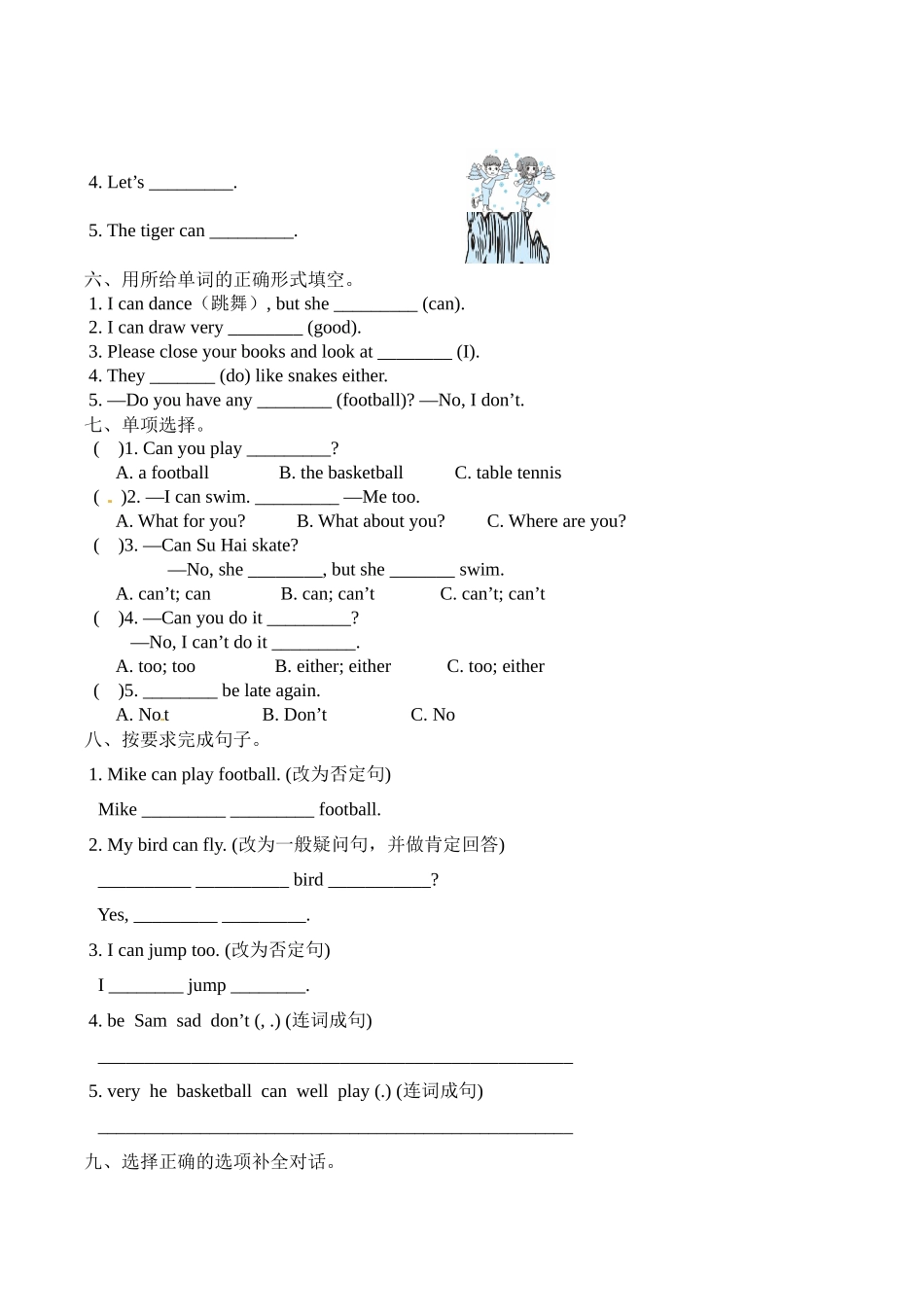 四年级上册英语单元基础知识默写+重难点突破+知识拓展训练-Unit 4 I can play basketball译林版（word版含答案）.docx_第2页