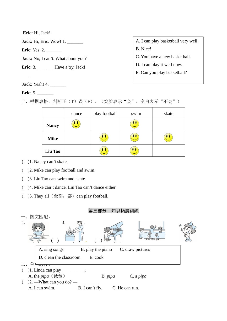 四年级上册英语单元基础知识默写+重难点突破+知识拓展训练-Unit 4 I can play basketball译林版（word版含答案）.docx_第3页