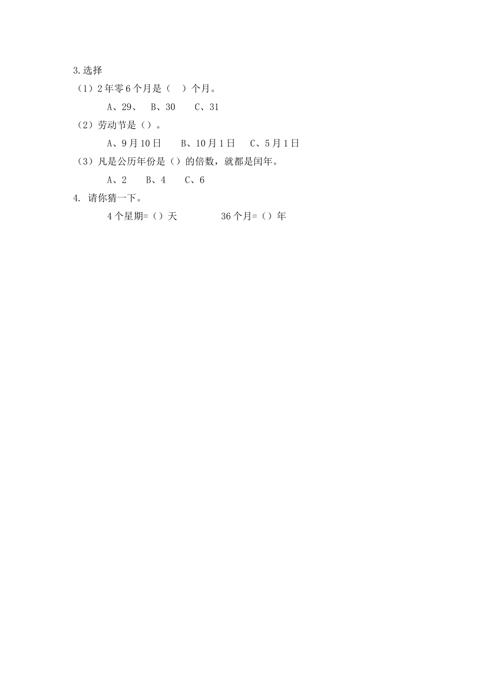 三（上）西师版数学六单元课时.1.docx_第2页