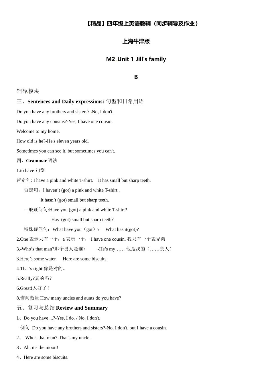 四年级上册英语辅导及作业-m2 unit 1 jill's family b∣牛津上海版（一起）（含答案）.doc_第1页