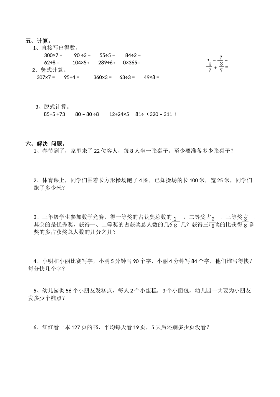 三（上）西师版数学期末真题检测卷.5.docx_第2页