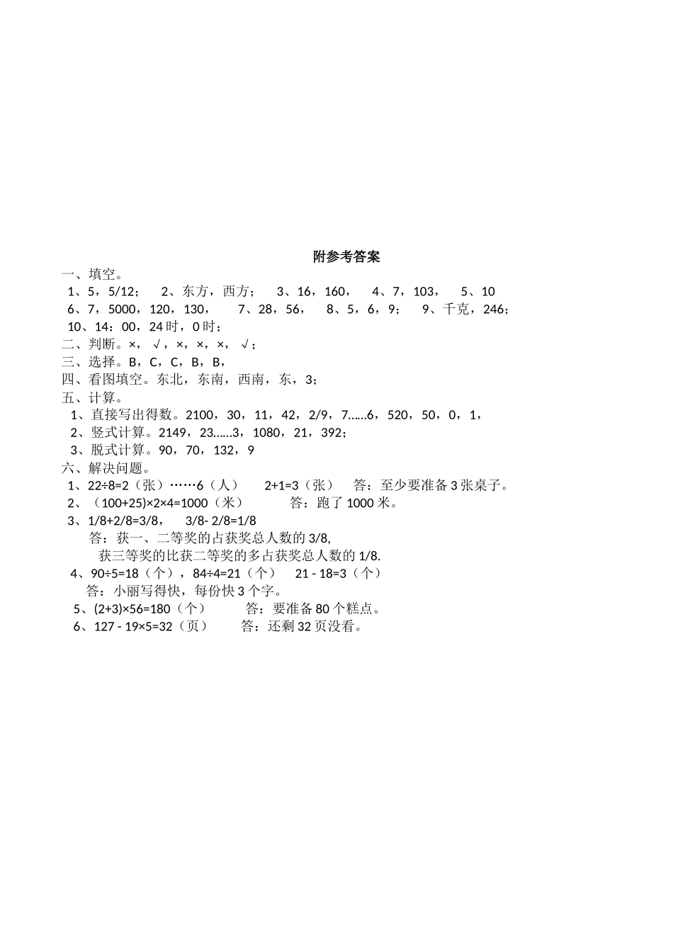 三（上）西师版数学期末真题检测卷.5.docx_第3页