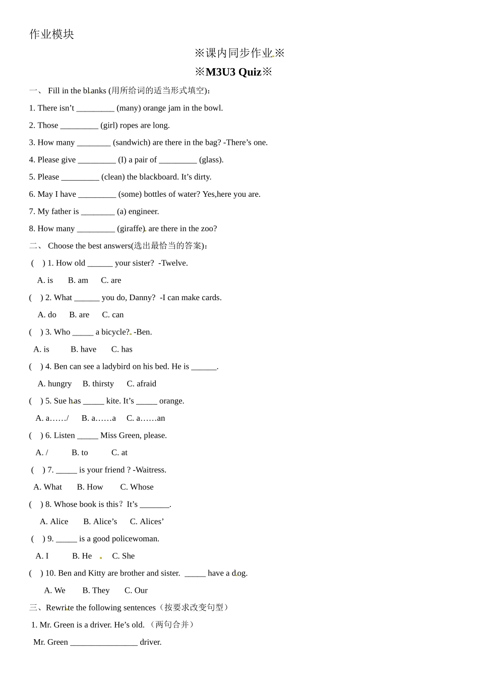 四年级上册英语辅导及作业-m3 unit 3 in the shop b∣牛津上海版（一起）（含答案）.doc_第2页