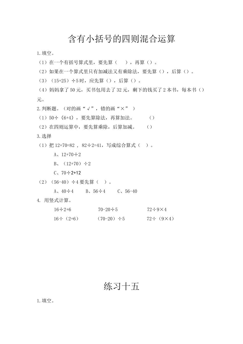三（上）西师版数学五单元课时.2.docx_第1页