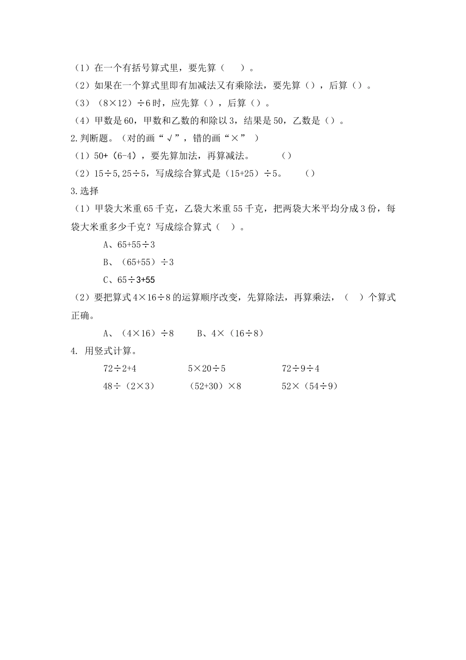 三（上）西师版数学五单元课时.2.docx_第2页