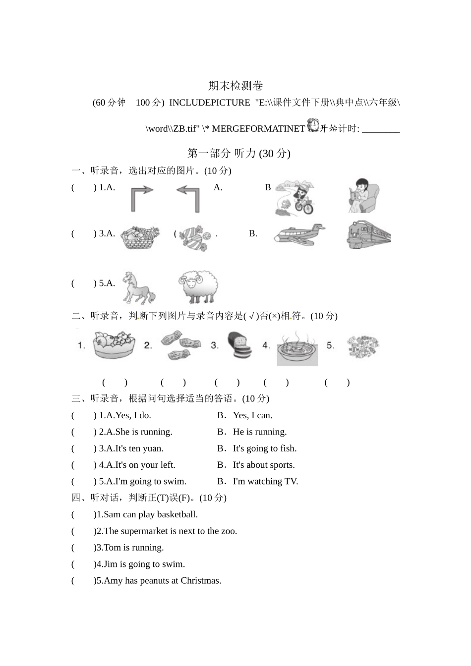 四年级上册英语期末检测卷（1）.doc_第1页