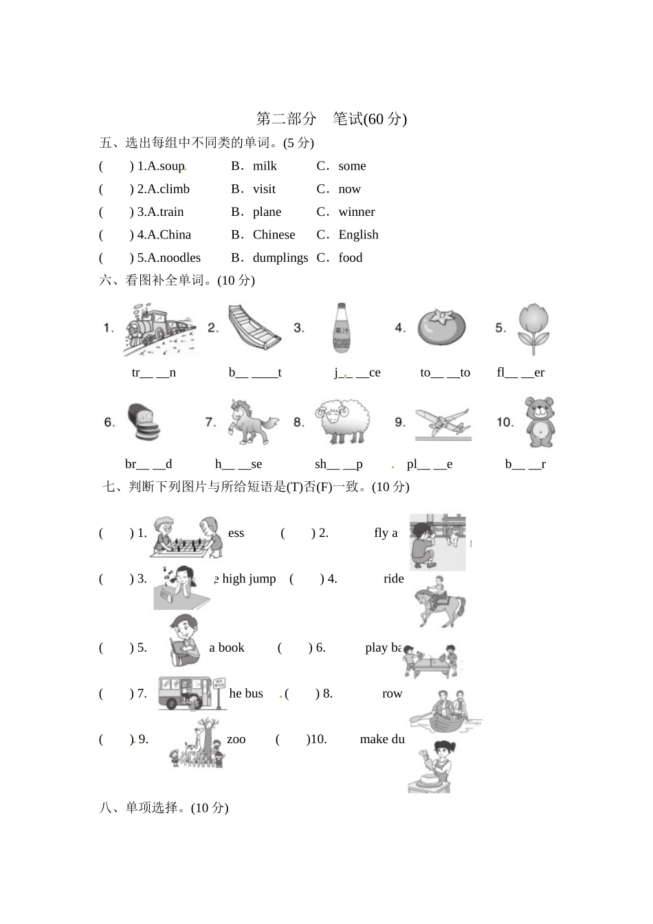 四年级上册英语期末检测卷（1）.doc_第2页