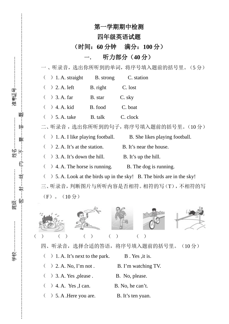 四年级上册英语期中检测卷（3）.doc_第1页