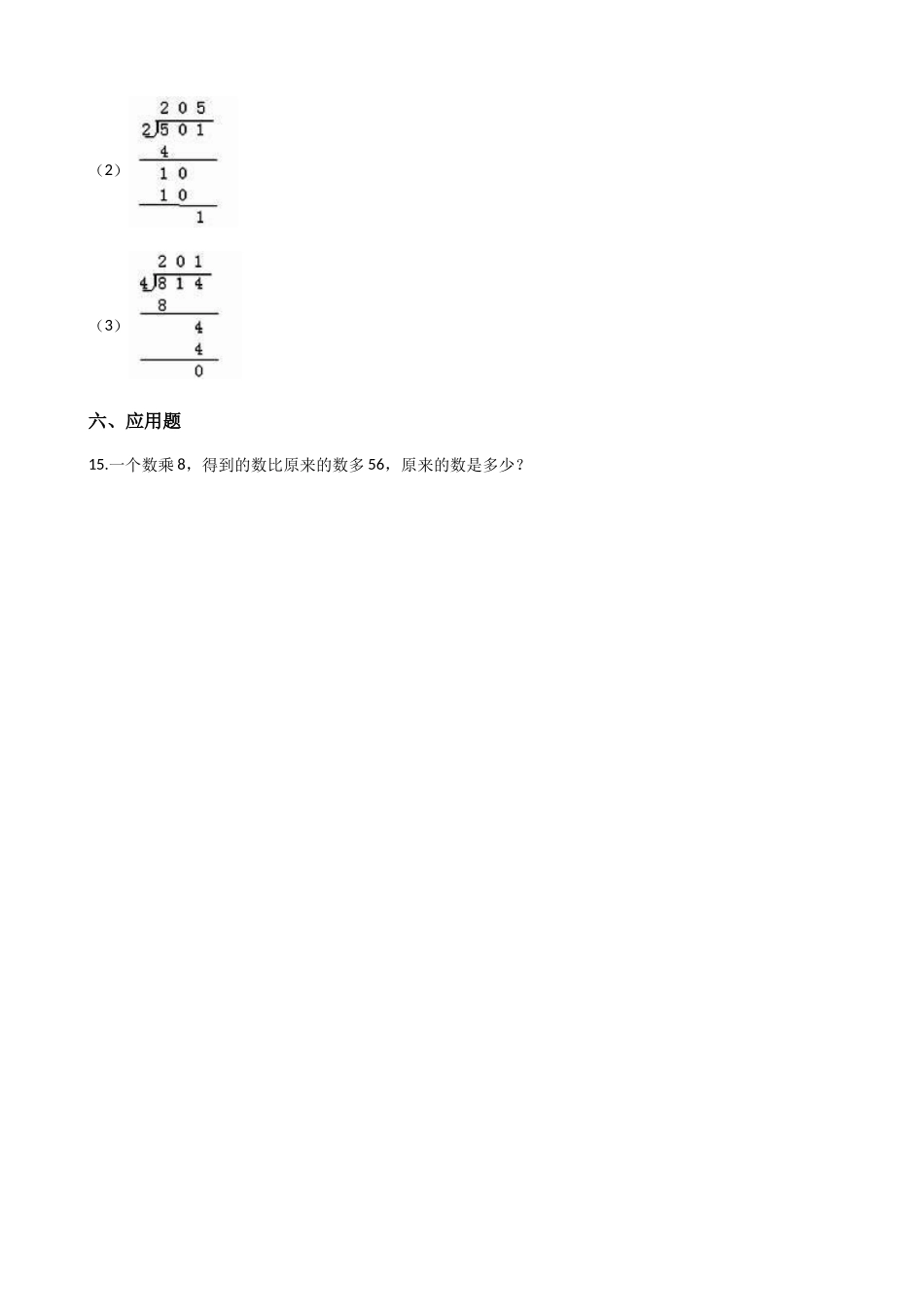 三年级上册数学单元测试-4.两位俗话除以一位数的除法 西师大版（2014秋）（含解析）.docx_第3页