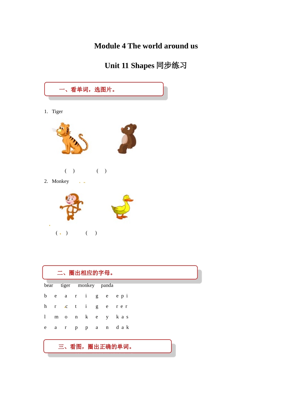 四年级上册英语一课一练- M4unit 11 shapes牛津上海版（三起）（word版含答案）.doc_第1页