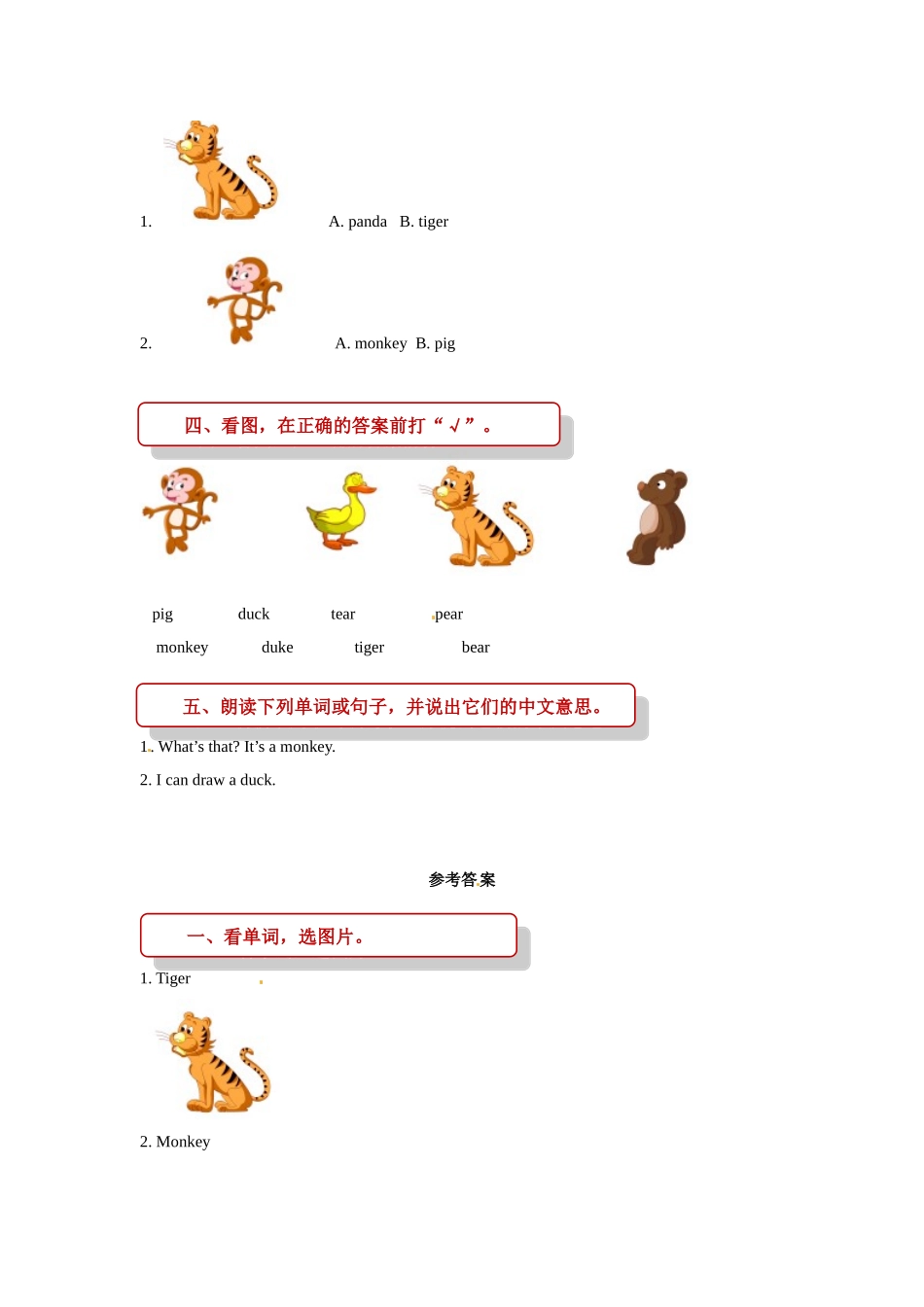 四年级上册英语一课一练- M4unit 11 shapes牛津上海版（三起）（word版含答案）.doc_第2页