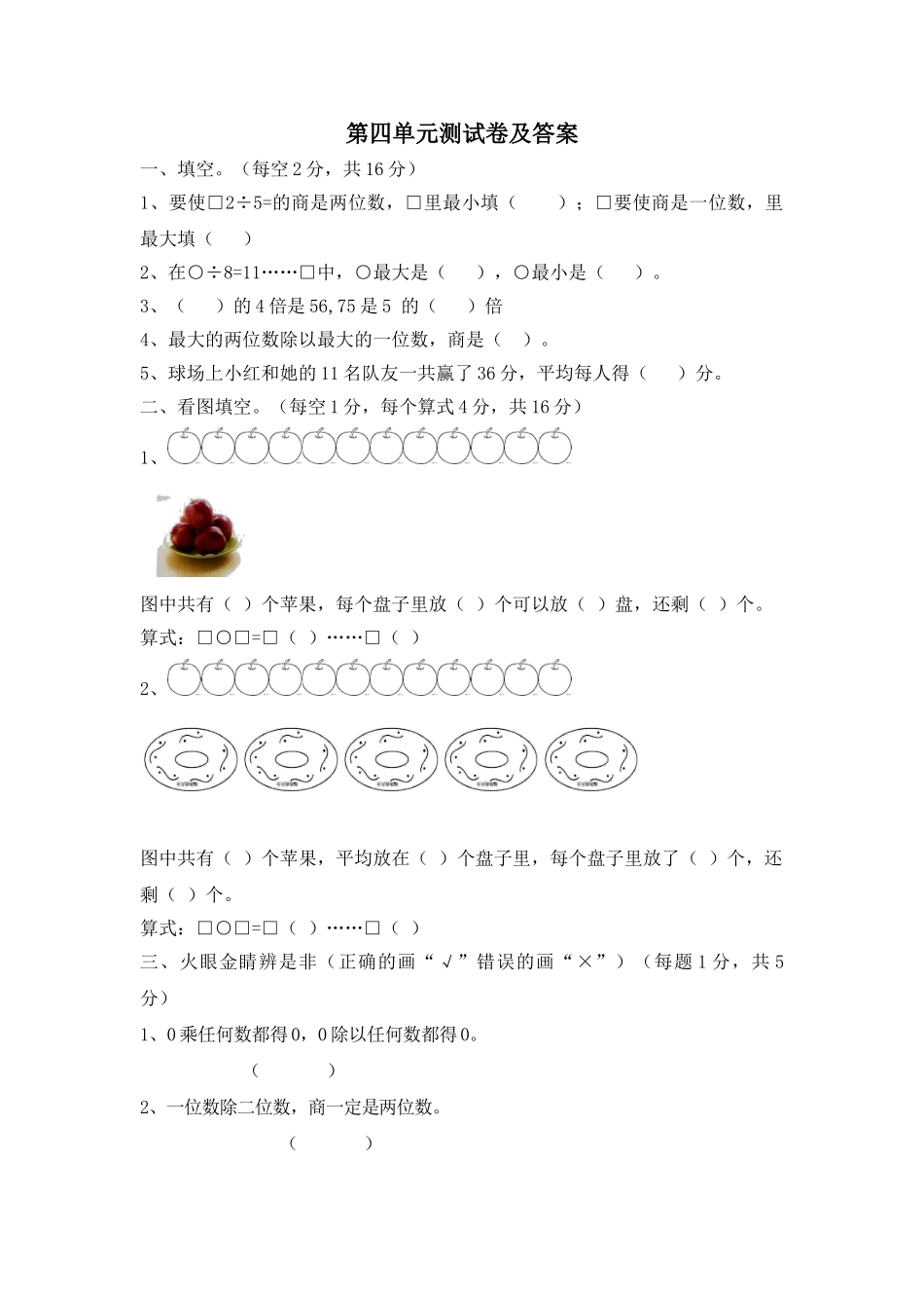 三年级上册数学单元测试-第四单元西师大版（2014秋）（含答案）.doc_第1页