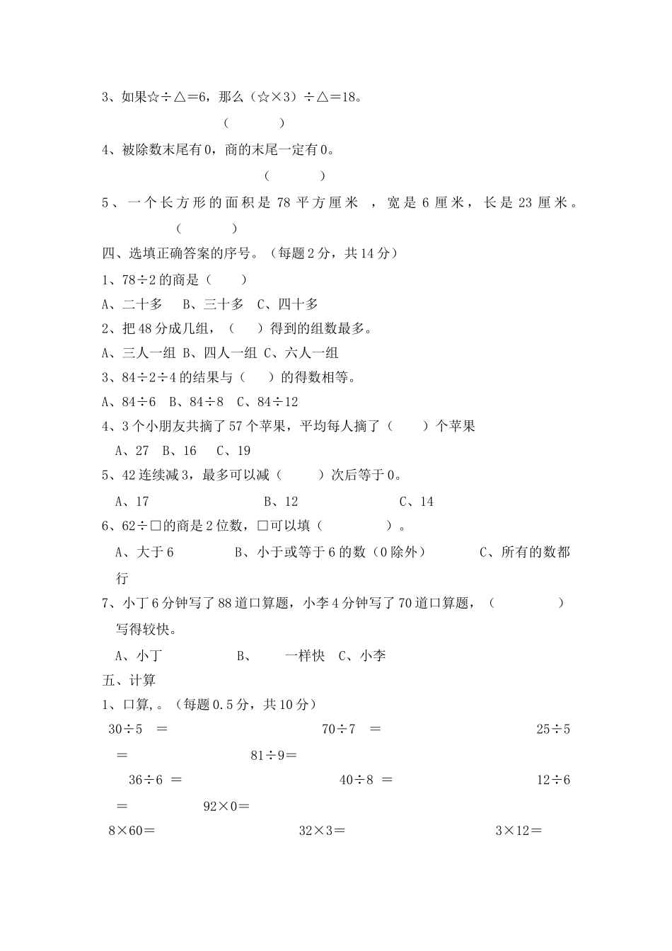 三年级上册数学单元测试-第四单元西师大版（2014秋）（含答案）.doc_第2页