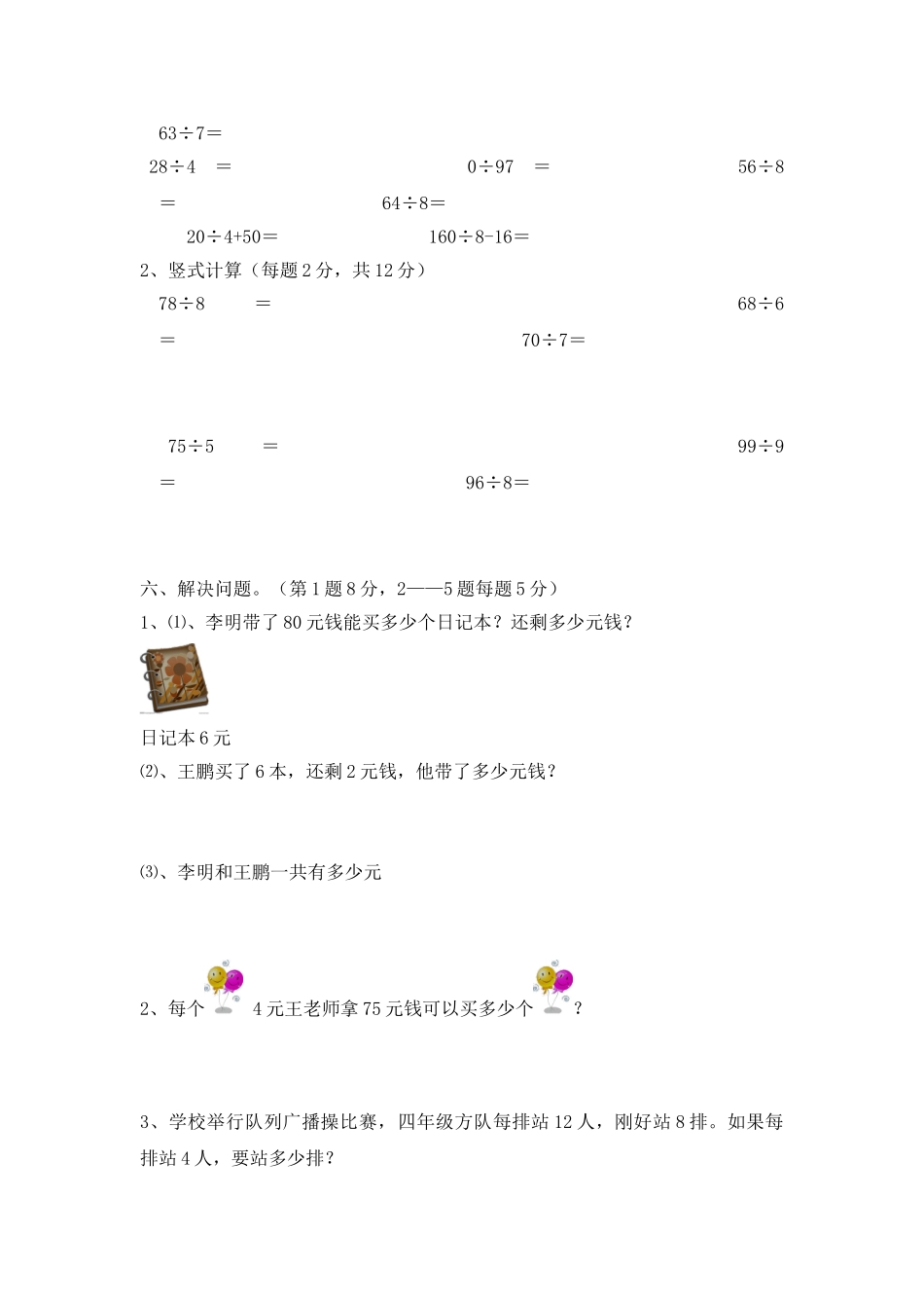 三年级上册数学单元测试-第四单元西师大版（2014秋）（含答案）.doc_第3页