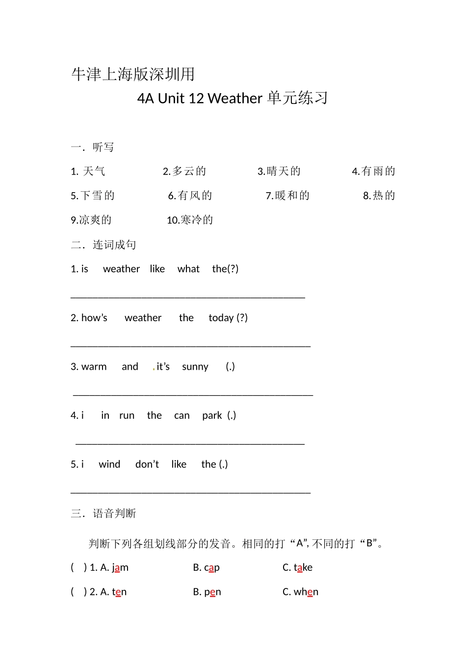 四年级英语上册Unit 12 Weather 练习 沪教牛津版（深圳用）.docx_第1页